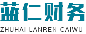 藍仁財務代理記賬logo